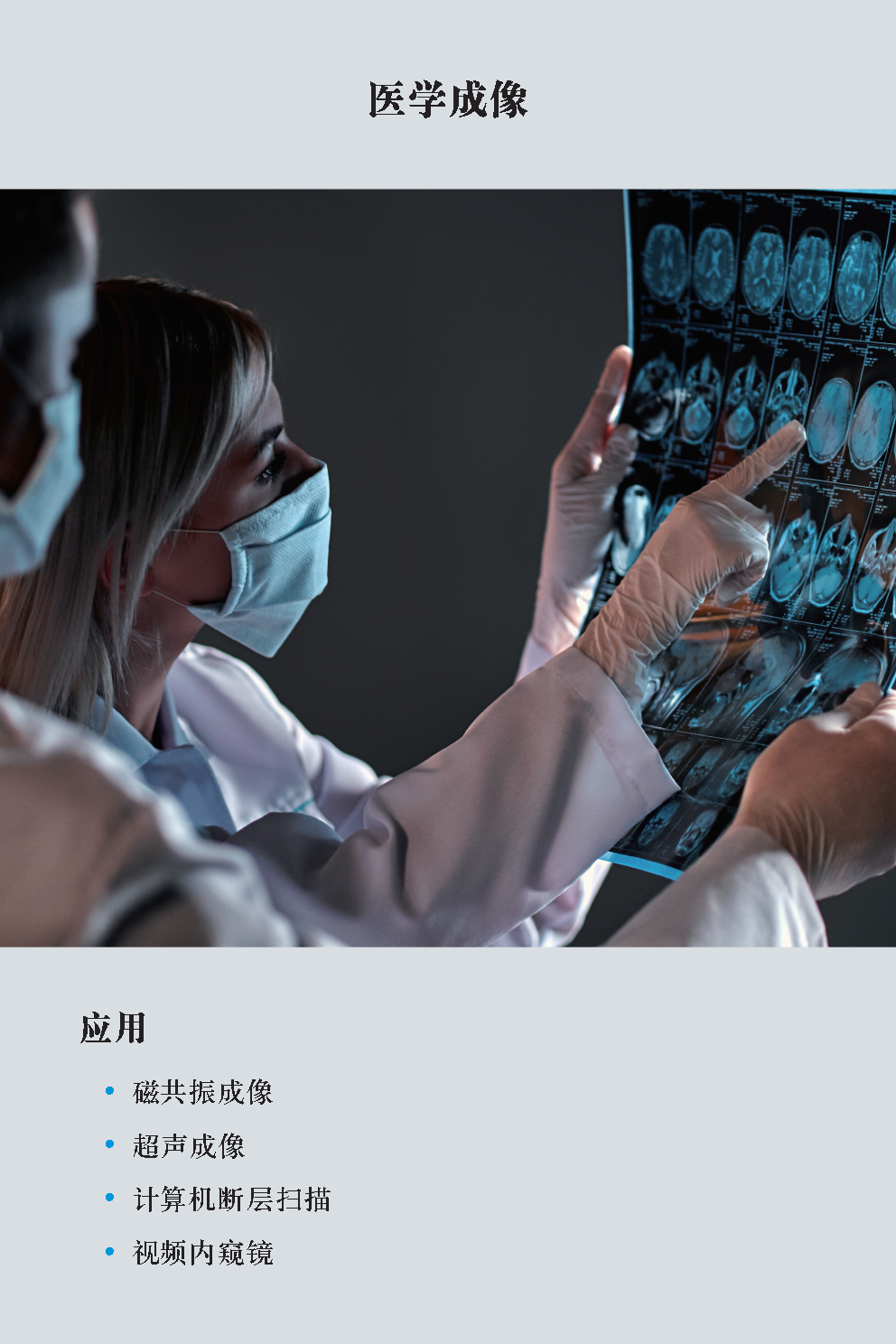 03 medical_connectors_carrousel_applications_medical-imaging_10.png